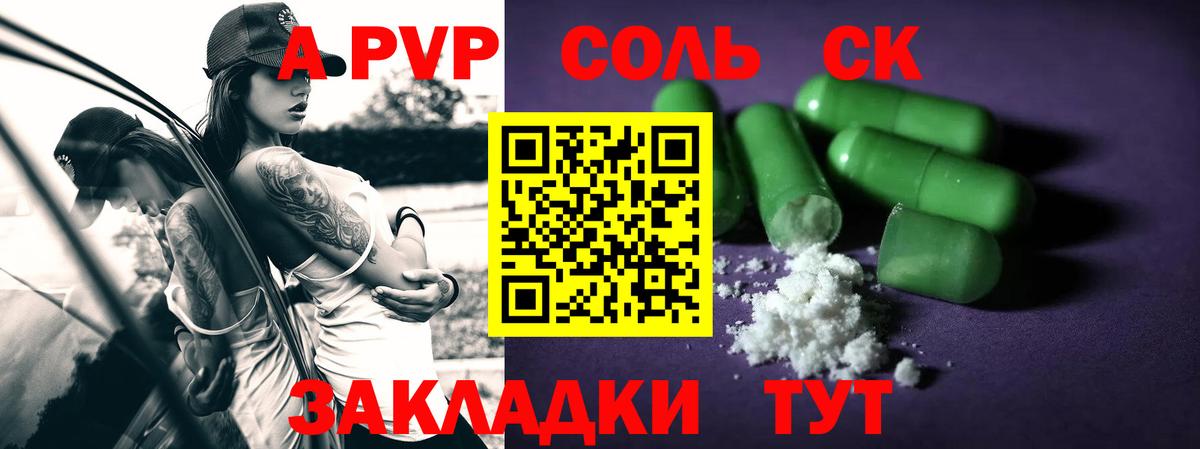 A-PVP Crystall Качканар