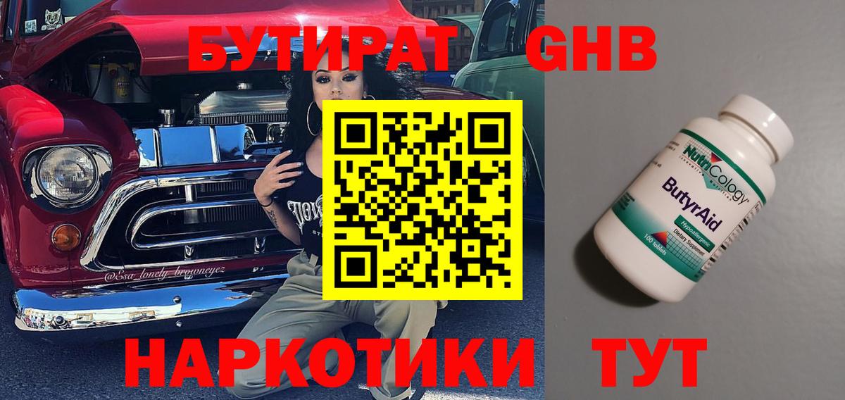 Качканар  Бутират  Вход с VPN  Бутират 1.4BDO 
