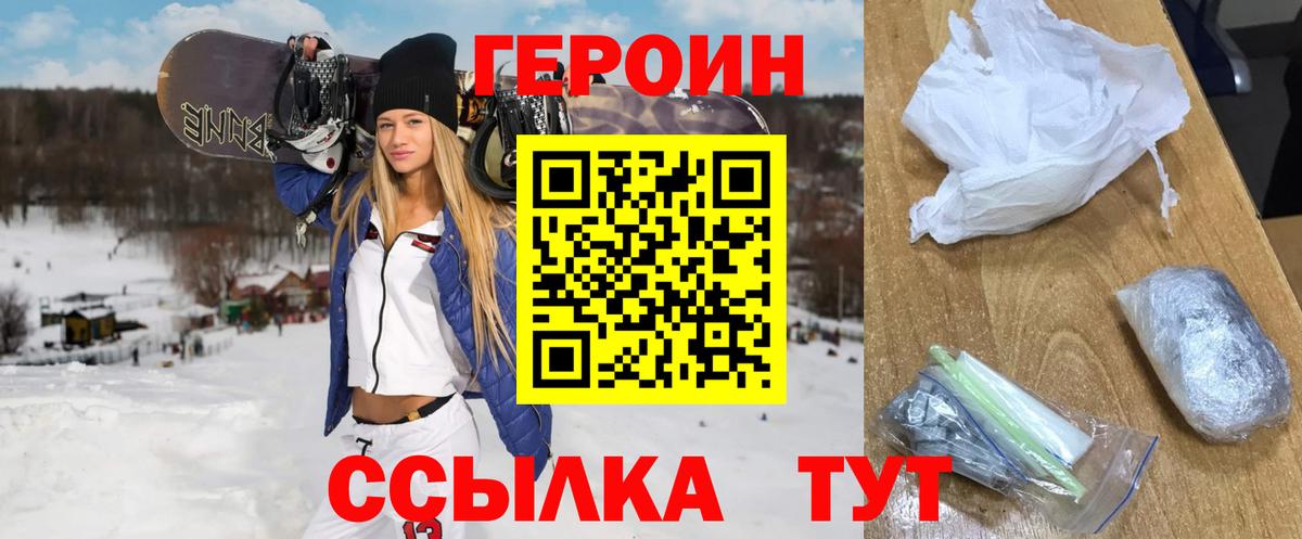 Героин хмурый Качканар