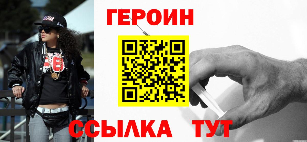 Героин VHQ  Вход с VPN  Качканар 