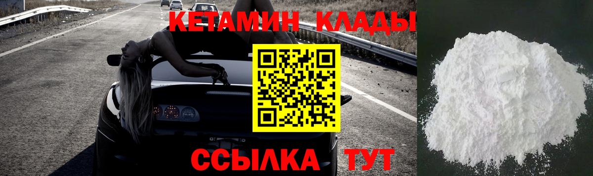 Кетамин VHQ  Вход с VPN  КЕТАМИН VHQ  Качканар 