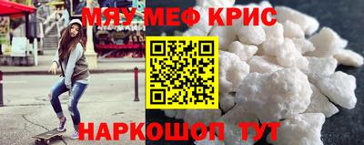 мяу мяу кристалл Ярцево