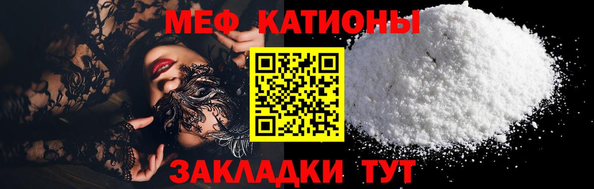 Мефедрон мука Качканар