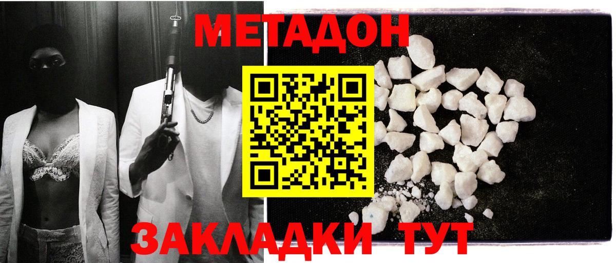 Метадон VHQ  Вход с VPN  Качканар  МЕТАДОН methadone 